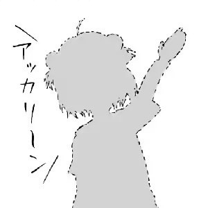 假离子（原大饼）